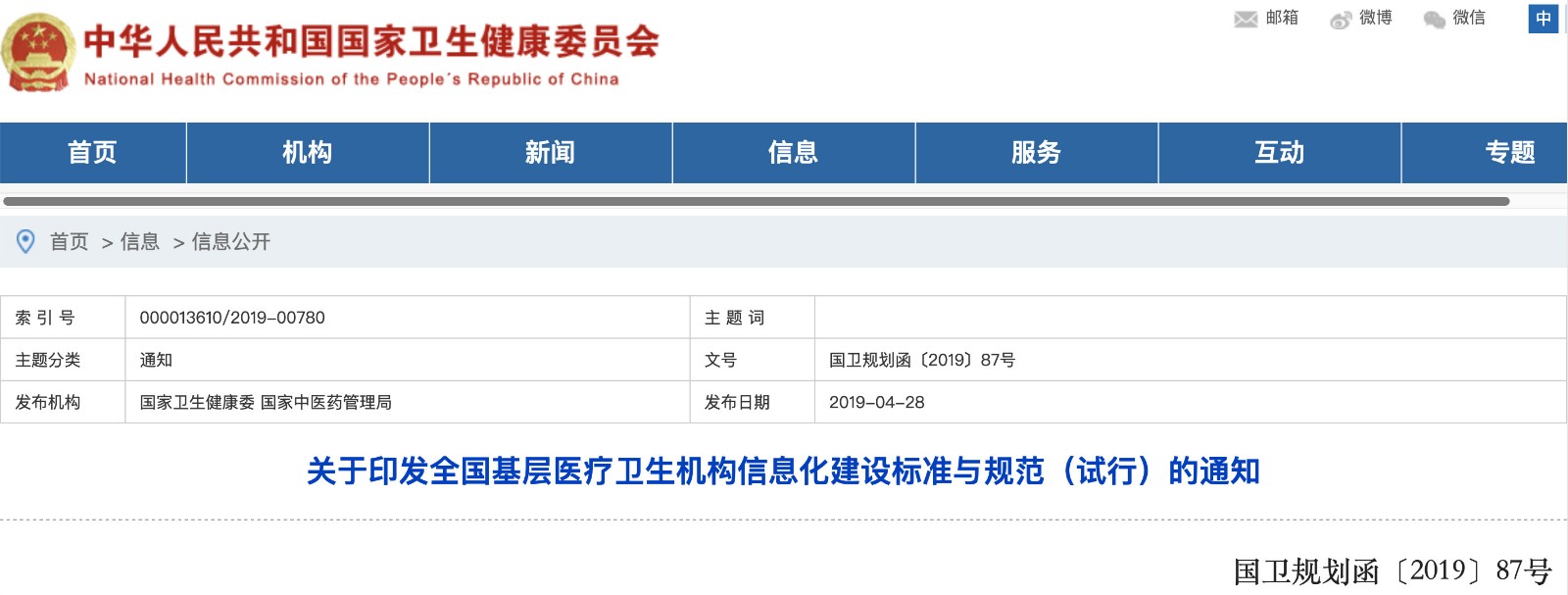 國家發(fā)文！明確基層醫(yī)院信息化建設(shè)基本內(nèi)容和要求